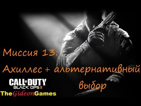 Видео: Treyarch се надява, че Black Ops 2 мултиплейър промени ще направи Call Of Duty отново отборна игра