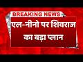 El Nino से निपटने पर Shivraj Singh की रणनीति तैयार, हाईलेवल बैठक में अधिकारियों को दिए अहम निर्देश