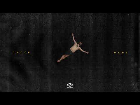 NOSFE - Unchiu BENZ (Audio)
