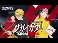 第9回『ツガイガタリ』（ゲスト：島袋美由利）TVアニメ「黄泉のツガイ」radikoオリジナルポッドキャスト