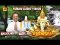       subam audio vision devotionalsongs spbsongs ayyappanhitsongs