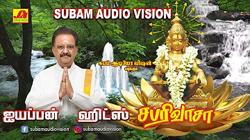 சபரிவாசா சாஸ்தா ஐயப்பா பக்திபாடல்  | Subam Audio Vision #devotionalsongs #spbsongs #ayyappanhitSongs