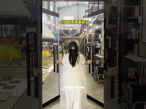 대구 핸즈홈 캠핑용품점 소개 영상