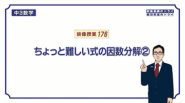 中3数学 因数分解 文章題攻略 Mp3