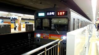 【東急9020系 遂に全編成揃う!】東急9023F 大岡山駅発車