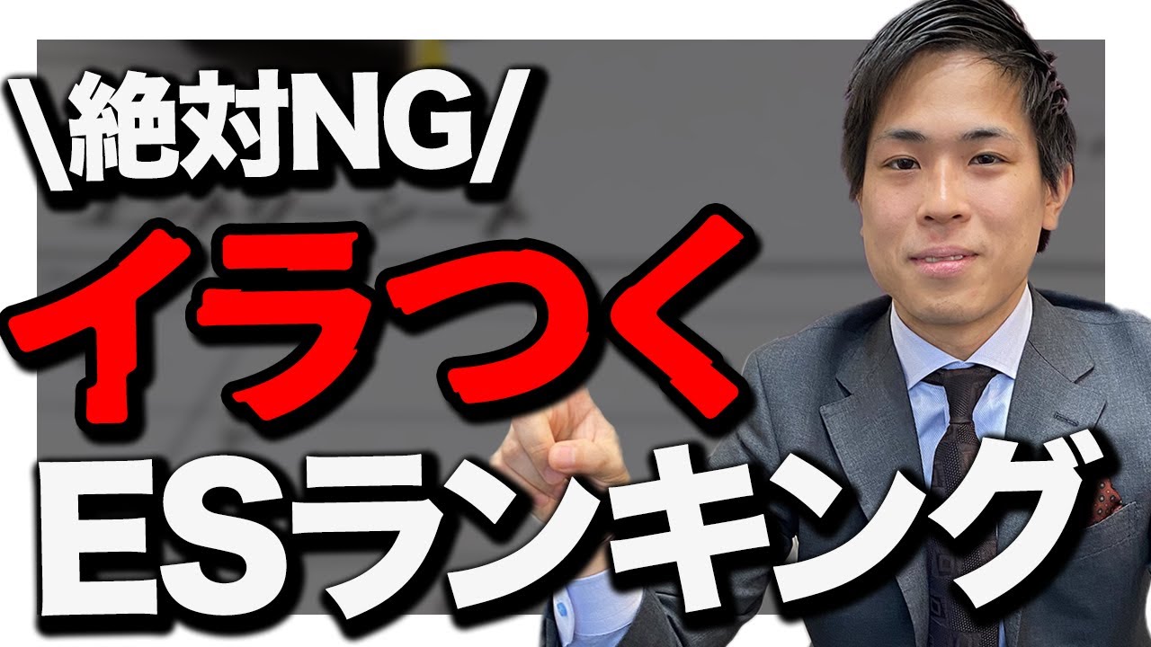 【就活】即戦力とか書いてない？？人事がイラつくESランキング【エントリーシート】