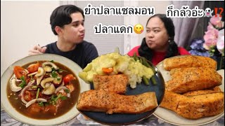 Download Lagu 03-02-26 กลัวแต่ก็ชอบดู🤣⁉️ปลาแซลมอนอบผักต้ม😋 MP3