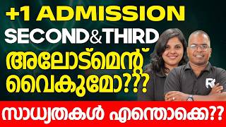 Plus One Admission Second & Third Allotment വൈകുമോ ? 😮 സാധ്യതകൾ എന്തെല്ലാം എന്തെല്ലാം 🚨 RK Nex