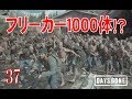 【#37】PS4 DAYS GONE デイズゴーン ☆１０００体！？身の毛もよだつほどのフリーカーの数！これが噂の製材所の大群！！☆