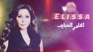 اليسا-اغلى الحبايب|Elissa-Aghla Elhab3yeb