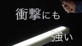 防湿・防水形LED照明器具～LYAA・LYBAシリーズ～　*星和電機株式会社*