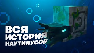 картинка: Кто такие НАУТИЛУСЫ в Майнкрафте ? Теория - MrGridlock