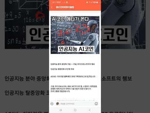 인공지능 대장 코인 AGIX 목표가 5달러 