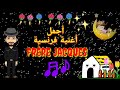 أجمل أغنية فرنسية تسمعها FRERE JACQUES mp3