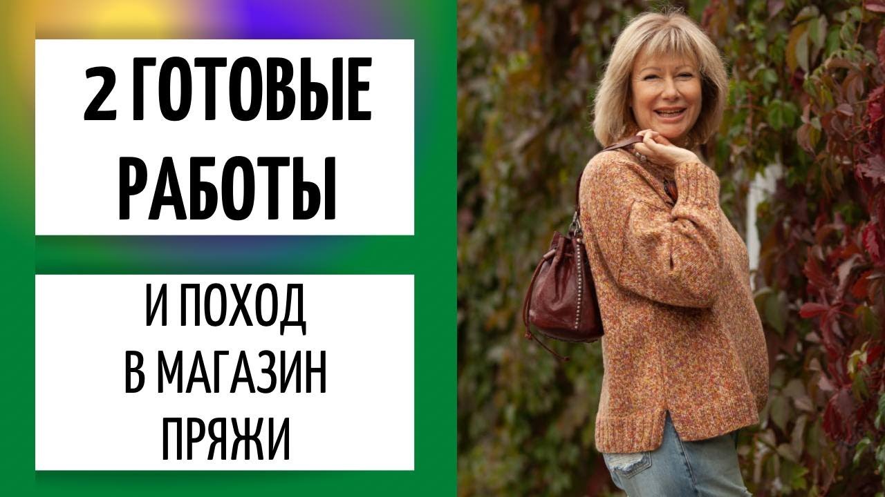 Вязание для ленивых с леночкой орловой
