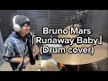 【叩いてみた】Bruno Mars「Runaway Baby」(Drum cover)