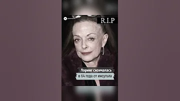 Настоящая Уэнсдей: умерла актриса Лиза Лоринг