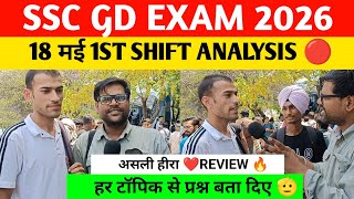 Ssc gd 1st shift 18 May analysis today। Ssc gd 2026 review today। Ssc gd exam analysis।Ssc GD 2026