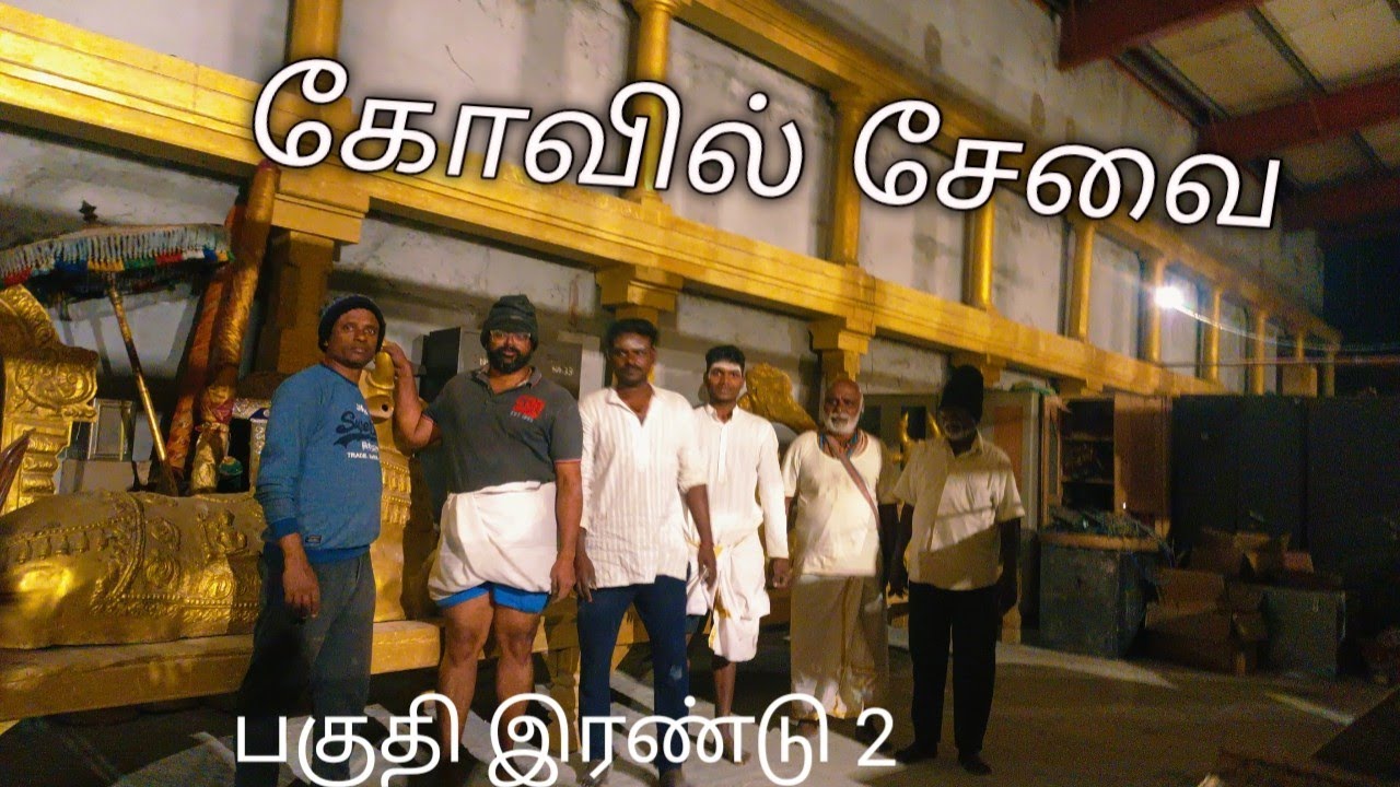 சேவை – நம் கடமை🌿 கோவில் Touch🙏 இறைவனின் திருவடியில் சேவை🛕 கோவிலே என் வழி – சேவையே என் கடமை