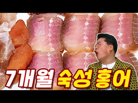 지금까지 홍어 헛먹었습니다. 7개월 숙성 흑산도 홍어!!