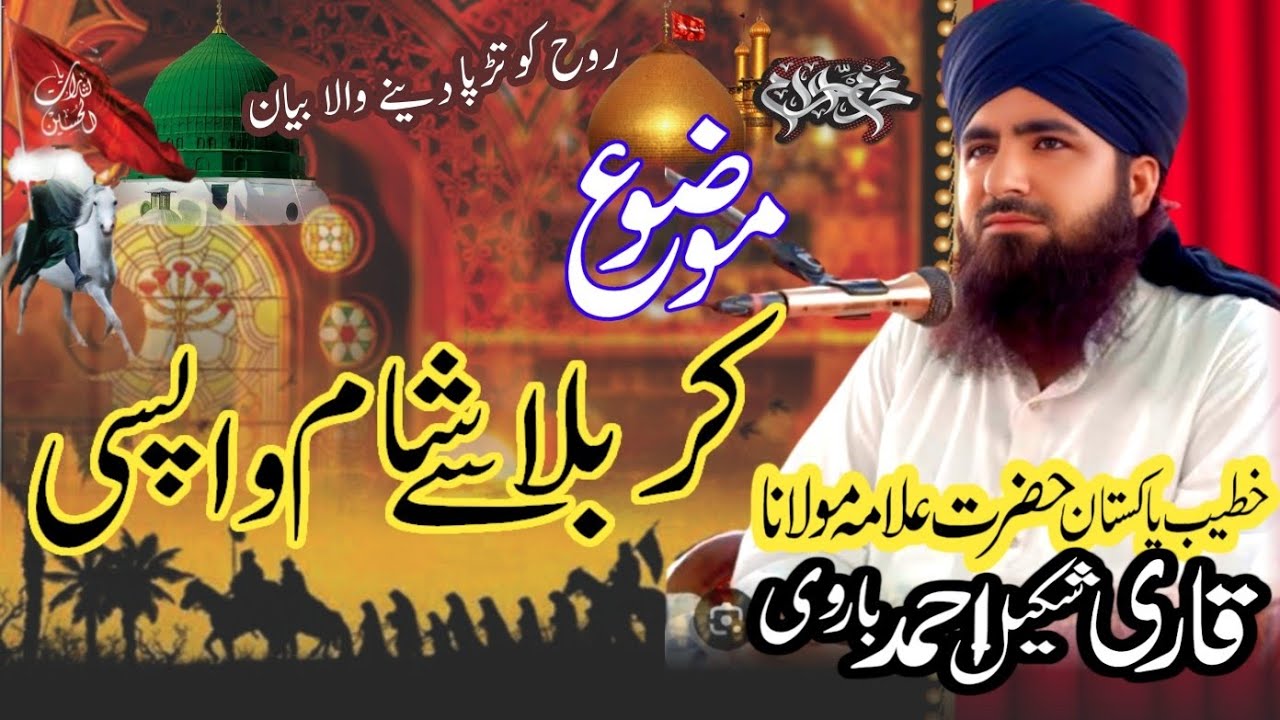 Allama Shakeel Ahmad barvi || Waqia karbala || karbala sy waqsi sham || 10 muhram new jalsa shadat