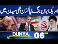 Iran America Conflict | Pakistan Grand Entry | Senior Politician Resign From Post  | 06 AM Bulletin