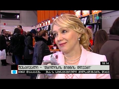 ბელა ალანიას წიგნების პრეზენტაცია -  მოვალ შენამდე, ისევ მეძახი და ფიქრებით ნაქსოვი ფარდაგი