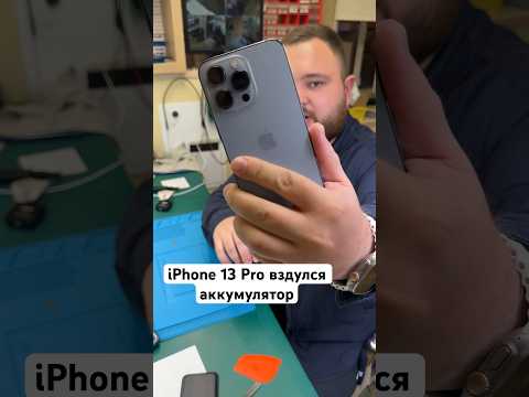 Замена аккумулятора iPhone 13 Pro