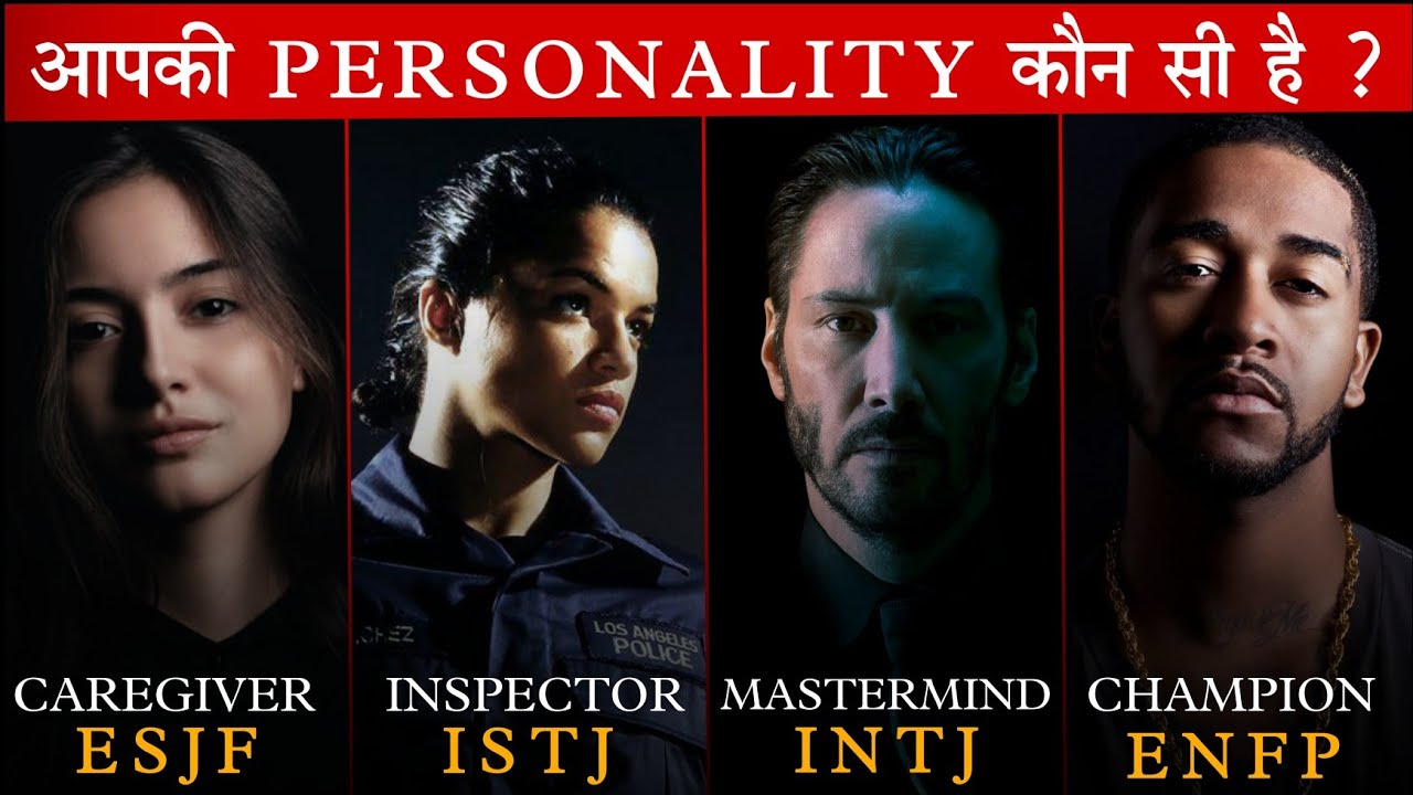 16 Myers-Briggs Personality Types: Which MBTI Personality Are You