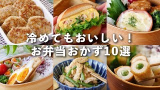 【お弁当おかず10選】ハンバーグや卵焼き、しゅうまいなど！お弁当のおかずにピッタリ♪｜macaroni（マカロニ）