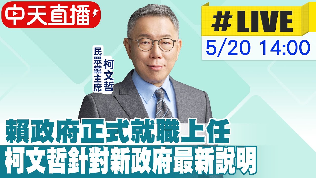 【中天直播#LIVE】521續審國會改革衝突再起? 民進黨出面喊話 20240520 @HotNewsTalk