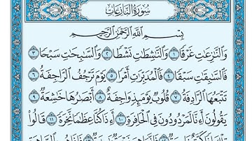 سورة النازعات مكتوبه ماهر المعيقلي