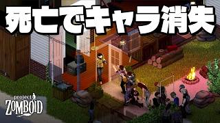 【Project Zomboid】死んだら人生終了！ゾンビだらけの過酷な世界でサバイバルするぞ！【実況】DAY1 screenshot 1