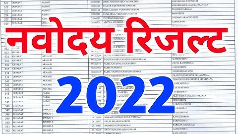 Navodaya Entrance Exam Result 2022 | Navodaya Class 6th Result Date 2022 | Jnv 6th Result Date 2022