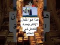 هذا هو المكان الأكثر وحدة للعمل في العالم 