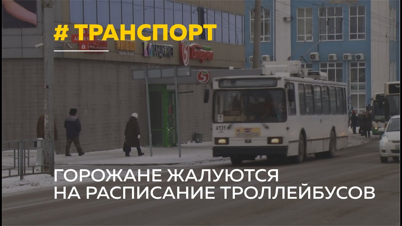 Расписание электробуса курск. Проблема троллейбуса. Электробус Барнаул. Проблемы с электротранспортом в Барнауле. Транспорт Барнаул.
