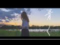 青く/NOROSHI [Music Video]