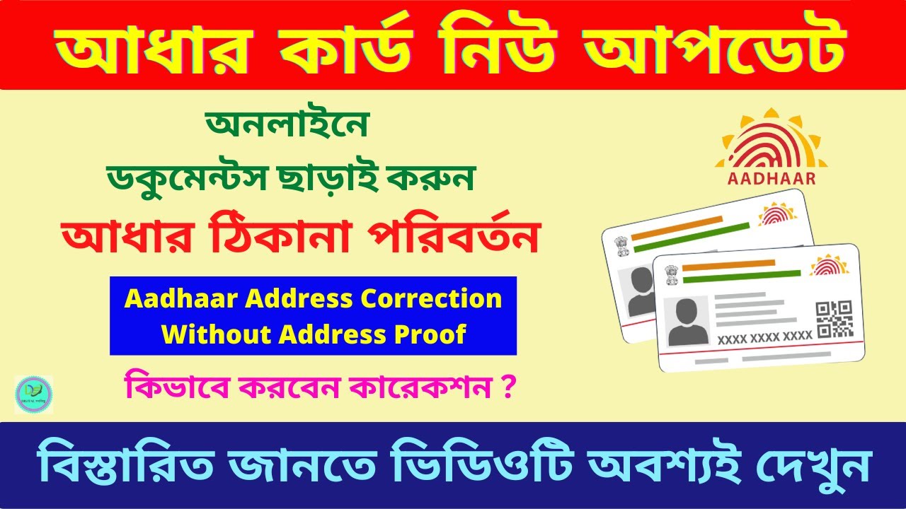 aadhar-card-address-update-without-documents-online-hof-based-aadhar