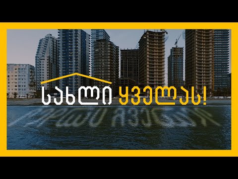 სახლი ყველას