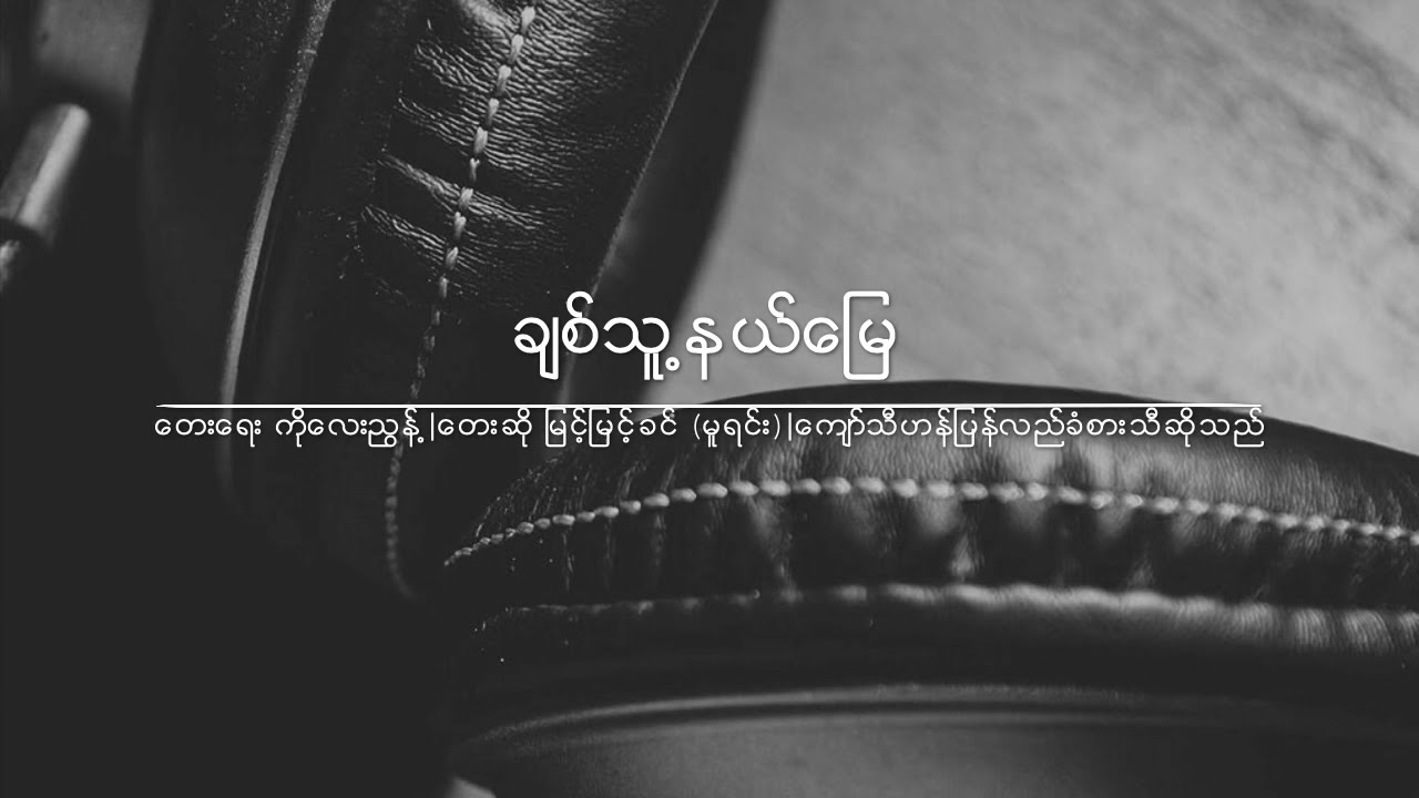 ချစ်သူ့နယ်မြေ