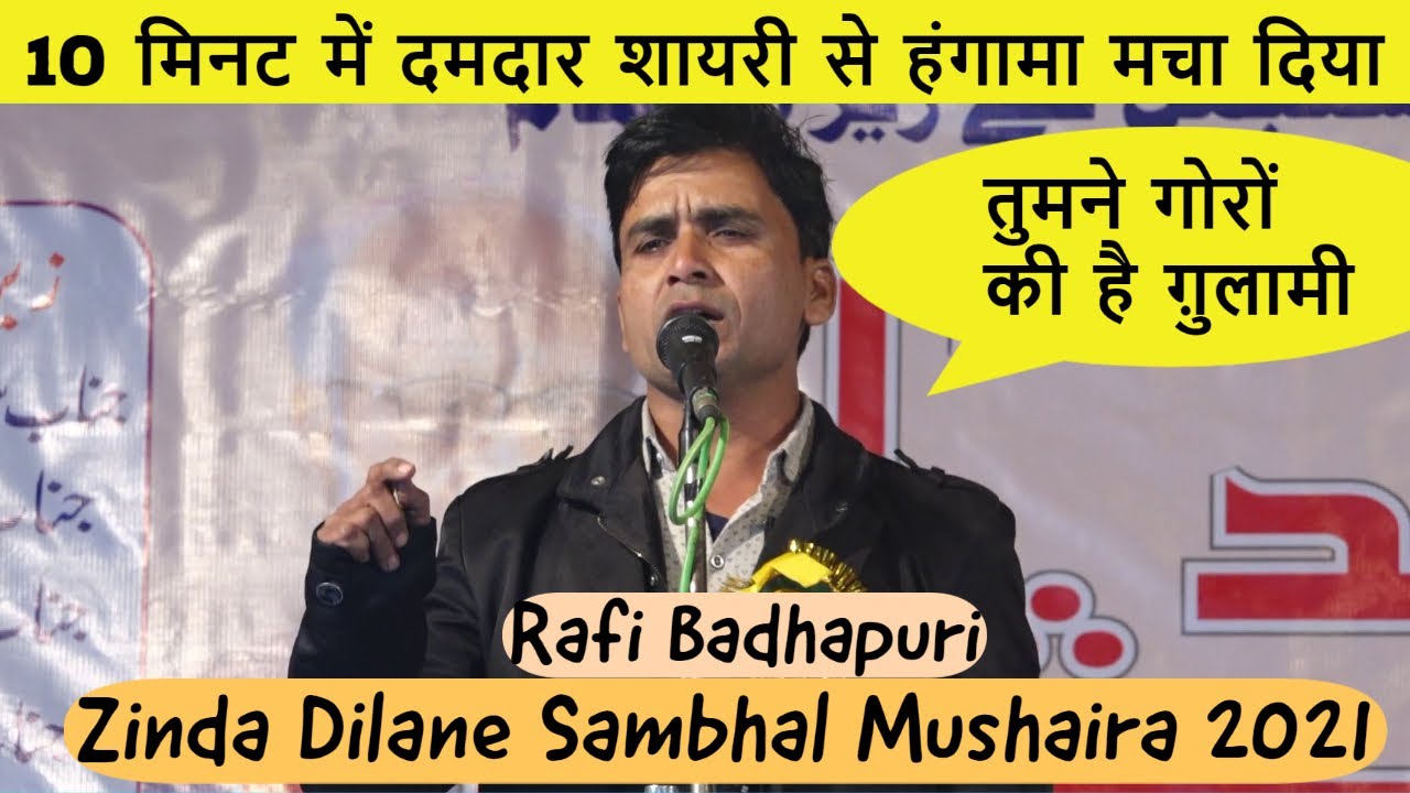 Super Hit Performance Rafi Badhapuri Zinda Dilane Sambhal Mushaira 2021