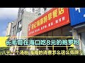 海南八块钱一份的抱罗粉消费这么低怎么还有人会说海南消费高呢?