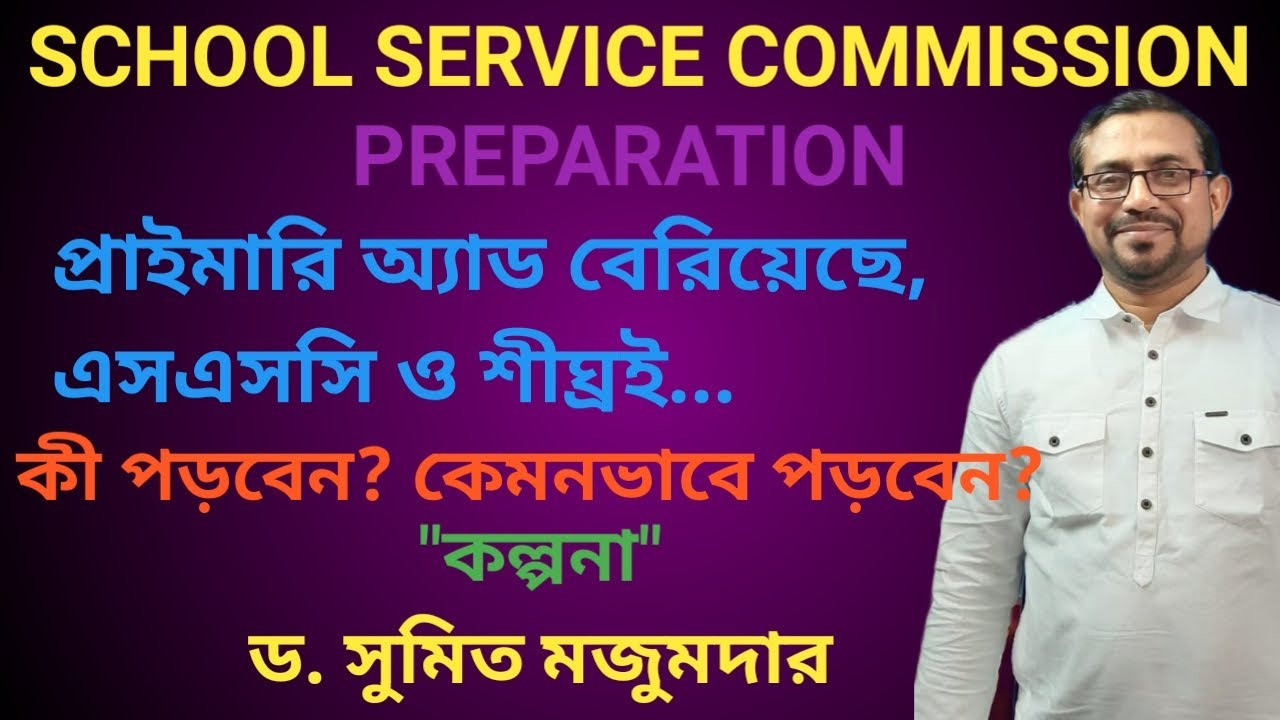 school-service-commission-bengali-preparation