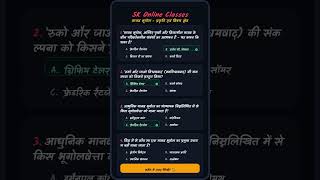 📌 Class 12th Geography MCQ 2027 | मानव भूगोल महत्वपूर्ण प्रश्न #shorts #class12geography