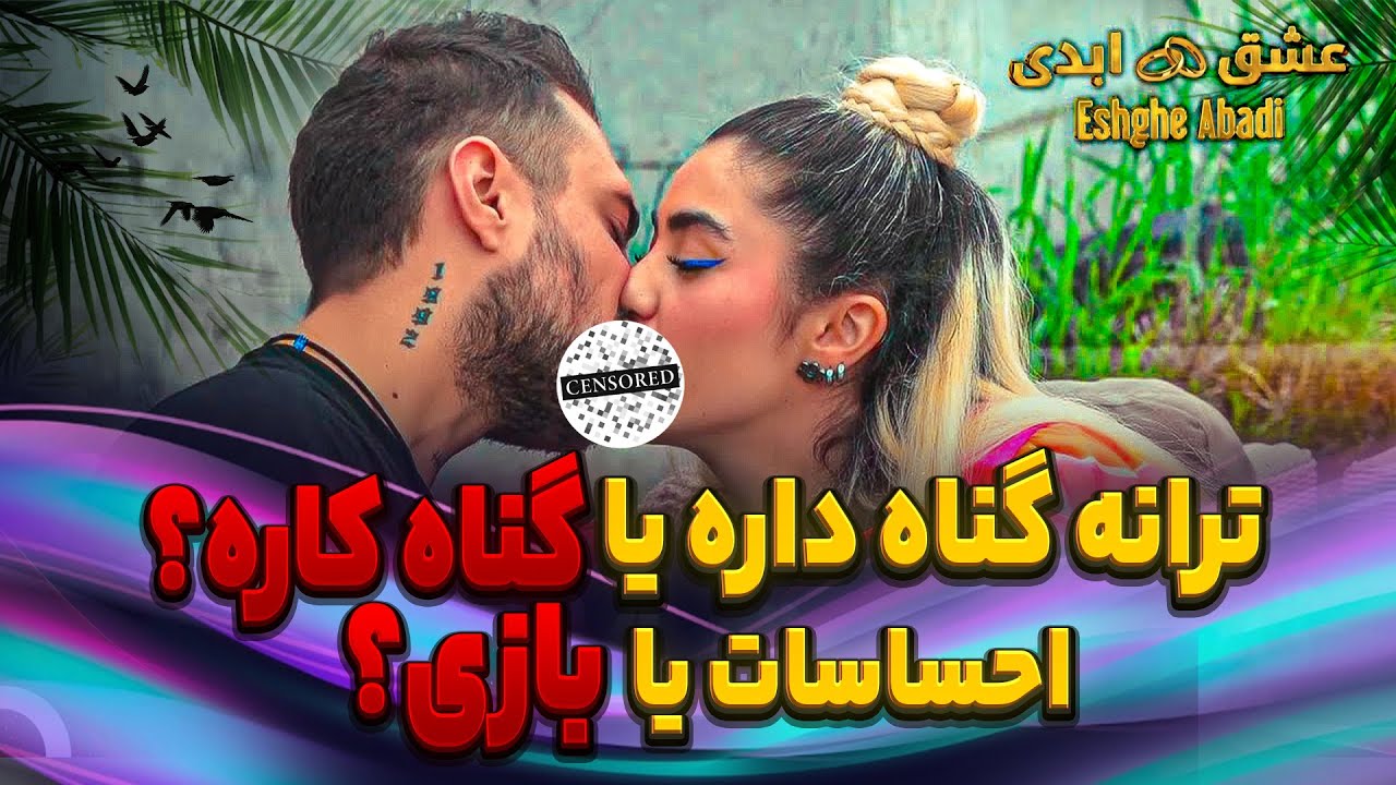 پر حاشیه ترین های عشق ابدی❌ تحلیل جنجالی از رابطه ترانه و مهبد‼️ تحلیل ترانه♨️ eshghe abadi