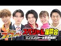 爆上戦隊ブンブンジャーを徹底解剖!スペシャル座談会 変身ポーズ初披露!仲良しキャスト5人がわちゃわちゃ爆笑トーク!