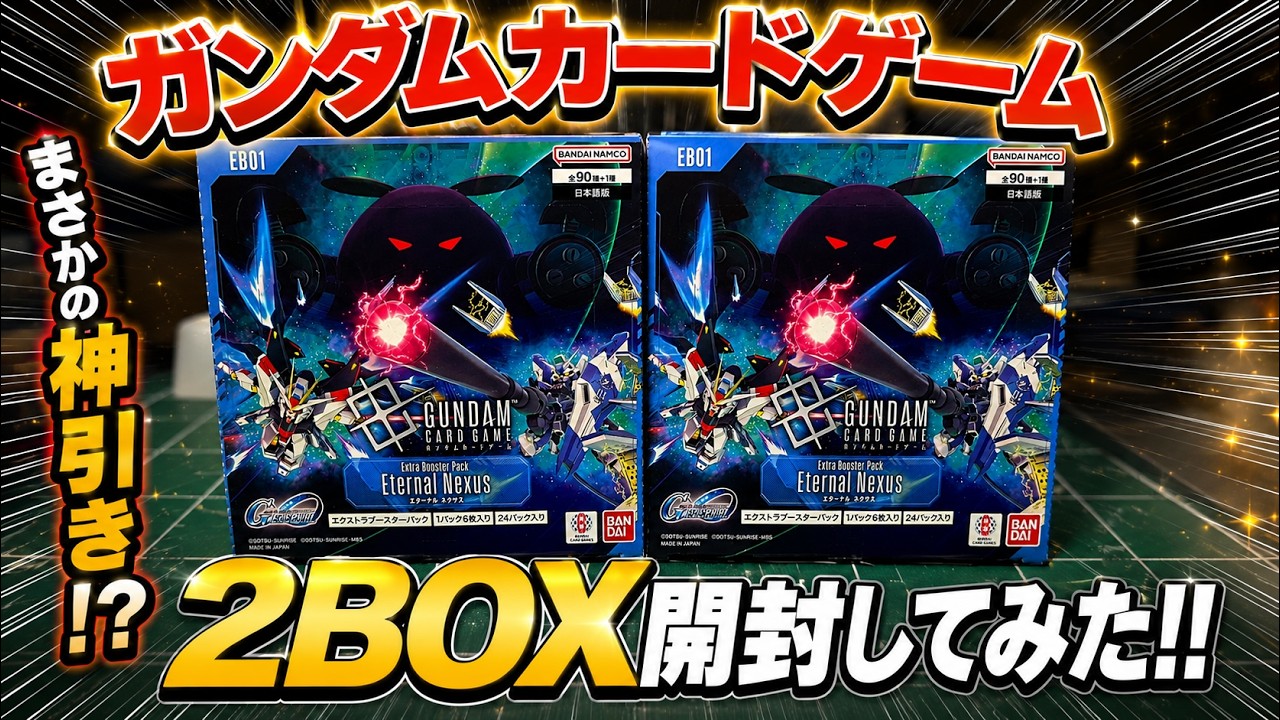 GCG】SDガンダム ジージェネレーションエターナルとコラボした