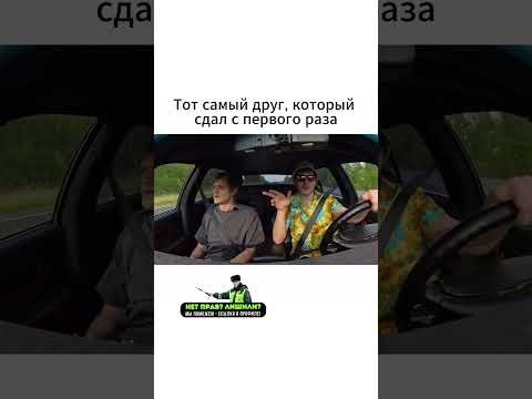 Признавайся, этот друг - ты?🤣 #shorts #авто #прикол #автоприкол #автоприколы #автоюмор