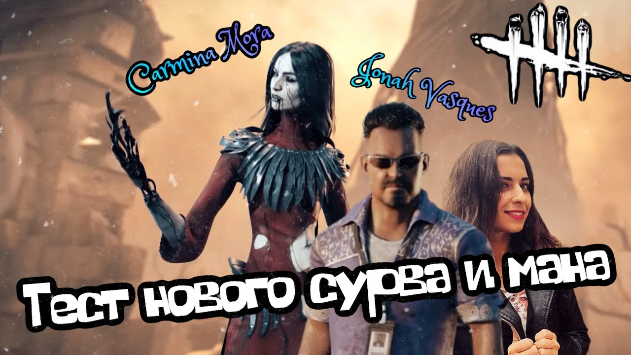 ПТБ 5.4.0. Dead by Daylight  | ТЕСТИРУЕМ НОВОГО МАНА - ХУДОЖНИЦУ И НОВОГО СУРВА [STREAM]