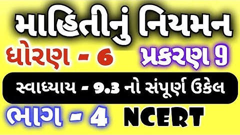 Std 6 Maths Ch 9 | Part 4 | NCERT | @M4Manan